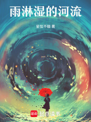 雨淋濕的河流