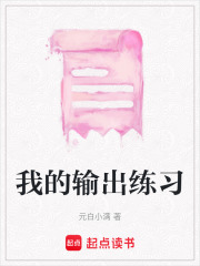 我的輸出練習