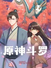 原神斗罗（陈越千仞雪）小说，原神斗罗免费阅读-胖达文学