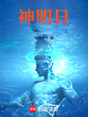 神明日