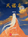 風諾離