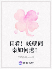 且看！妖孽同桌如何逃！