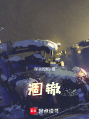 涸轍