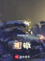涸轍