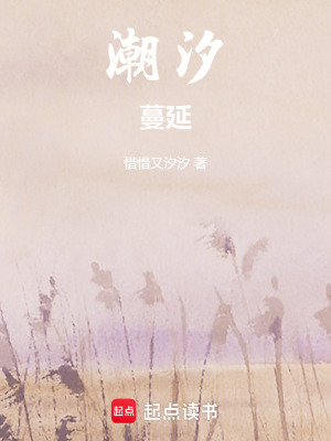 潮汐蔓延