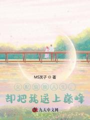 女配偷换人生，却把我送上巅峰？（颜蓝秦时）小说，女配偷换人生，却把我送上巅峰？免费阅读