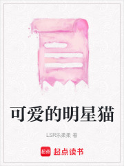 可愛的明星貓