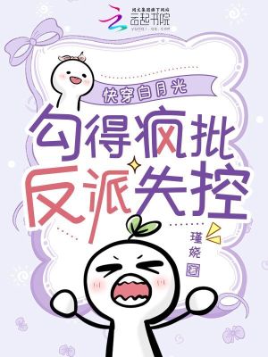 細腰尤物，瘋批反派們隱忍求疼愛