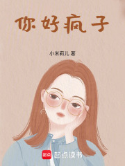 你好瘋子