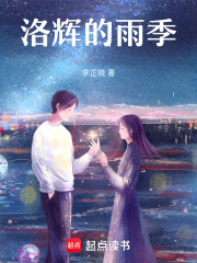 洛輝的雨季
