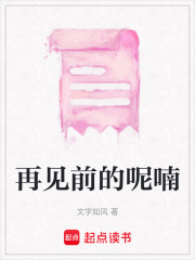 再見前的呢喃