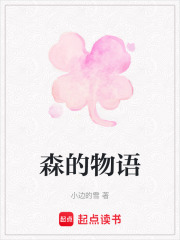 森的物語