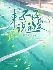 杨信生裴茹雪（来不及说的爱）小说无弹窗无广告在线免费阅读