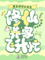 重生漂亮小靈芝，修仙養(yǎng)家飛升忙