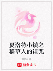 夏洛特小鎮(zhèn)之稻草人的詛咒