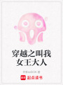 穿越之叫我女王大人