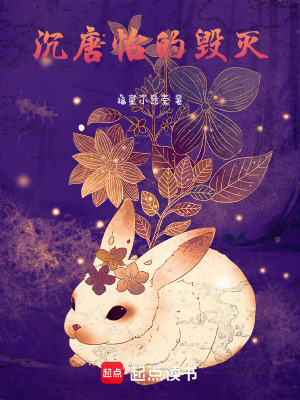 沈唐怡的毀滅
