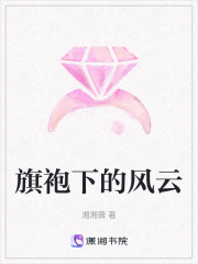 旗袍下的風云