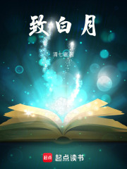 致白月