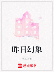 昨日幻象