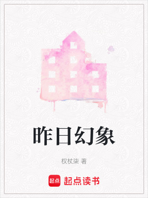 昨日幻象