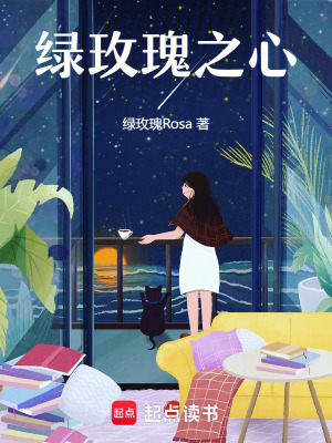 綠玫瑰之心