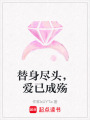 替身盡頭，愛已成殤