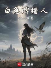 白兔牌獵人