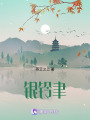 銀鈴聿