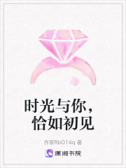 時光與你，恰如初見