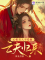亡夫歸來(lái)后,，發(fā)瘋雄競(jìng)撩哭我