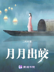 月月出皎