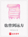 也曾到遠(yuǎn)方