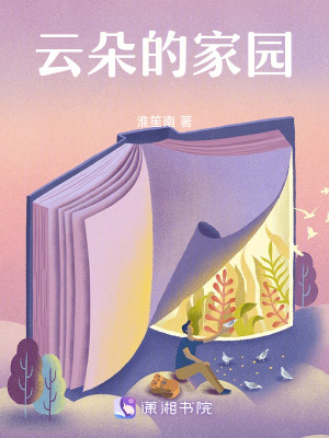 云朵的家園