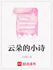 云朵的小詩