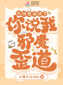 我功德滿級(jí)了，你說(shuō)我邪魔歪道？