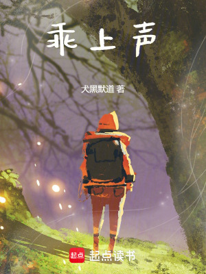 乖上聲