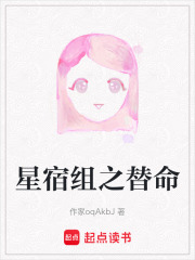 星宿組之替命