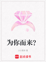 為你而來？