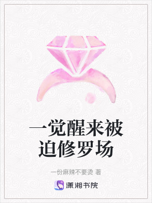 一覺醒來被迫修羅場