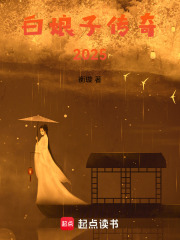 白娘子傳奇2025