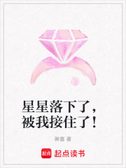 星星落下了，被我接住了！