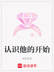 認識他的開始