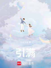 引滿