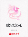 欲望之死