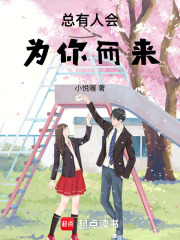 總有人會為你而來