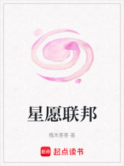 星愿聯邦