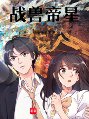 戰獸帝星