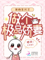 回檔年代文，做個(gè)極品嬌妻