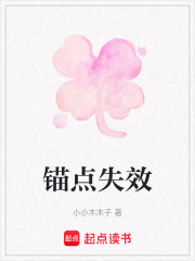 錨點失效